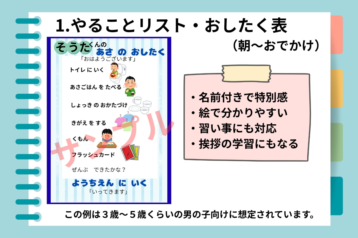 お子様向けのおしたく表、準備表などデザインします 勉強にもなる！あなたのお子様にピッタリのオーダーメイド準備表 イメージ1