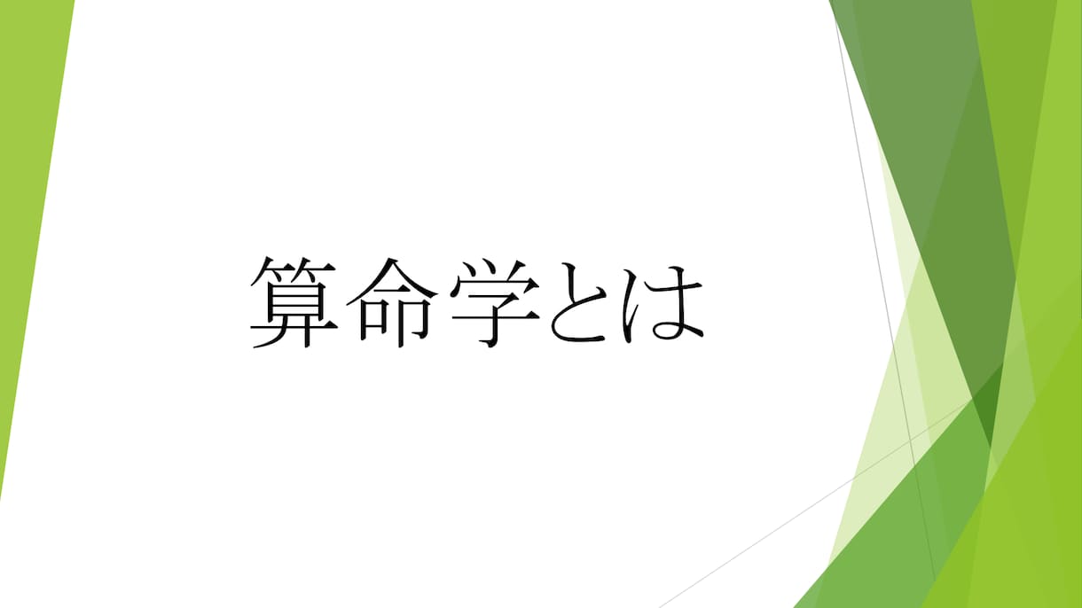 迷い悩む貴方ヘ未来地図を贈ります 2800年の歴史を持つ精緻な鑑定をあなたに イメージ2
