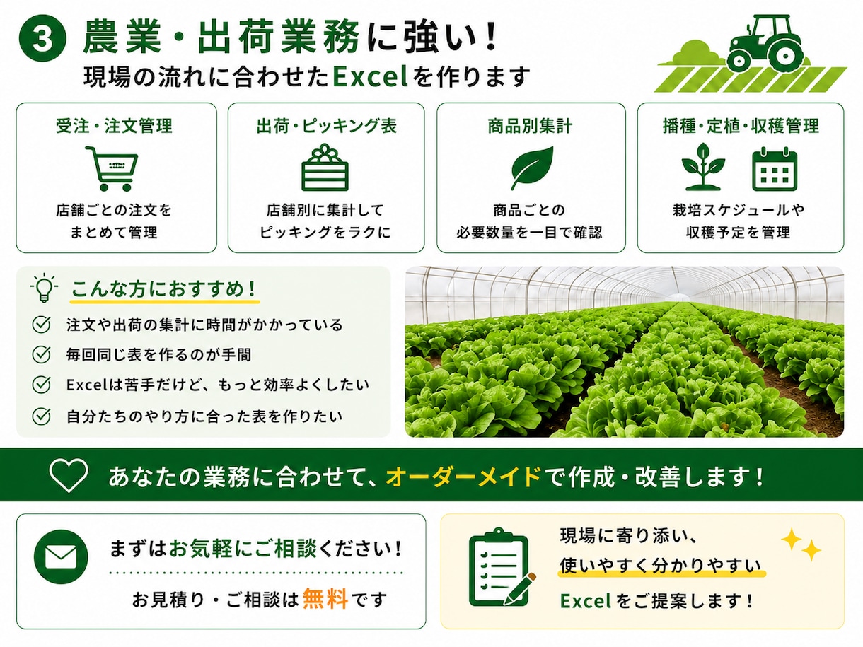 農家向けのExcel管理表を作成します 農業現場の経験を活かし業務に合う形をご提案 イメージ3