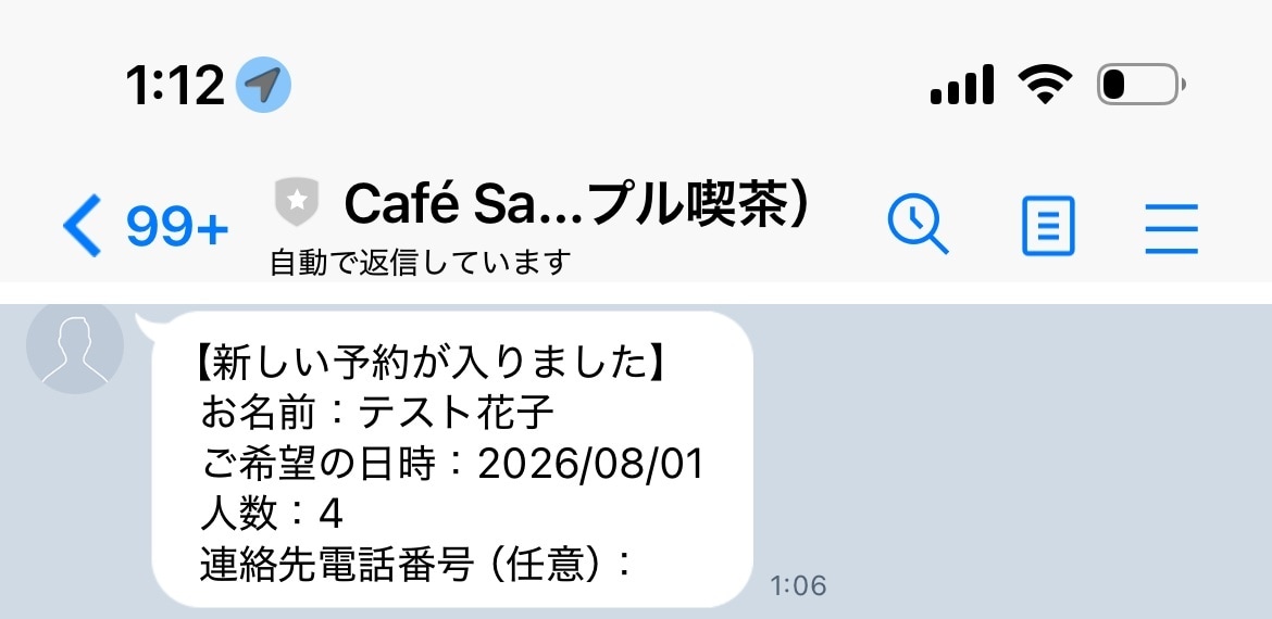 Googleフォーム×LINE自動通知を作ります 予約・問い合わせの見逃しをゼロに イメージ2