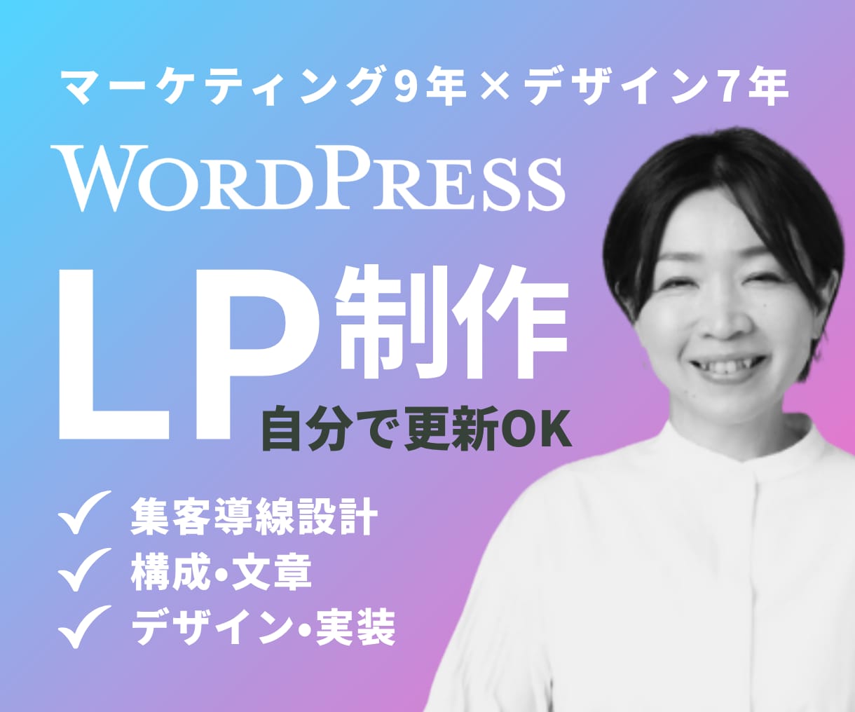 集客設計からWordPress LPを制作します 既存サイトに追加OK｜8万円〜｜構成・導線設計・実装まで対応 イメージ1