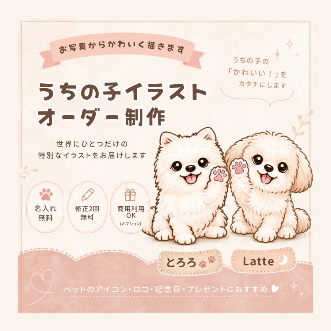 写真から犬イラスト・ペット似顔絵・犬ロゴ制作します 犬イラスト｜犬ロゴ｜ペット似顔絵｜写真から作成｜名入れ無料 イメージ1