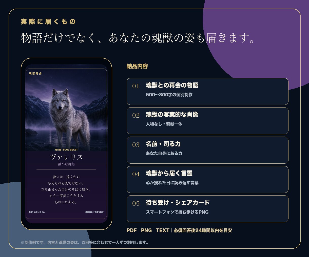 生まれた時から共にいた魂獣との再会物語を紡ぎます 四つの扉から始まる、あなただけの再会の物語と魂獣の肖像 イメージ6