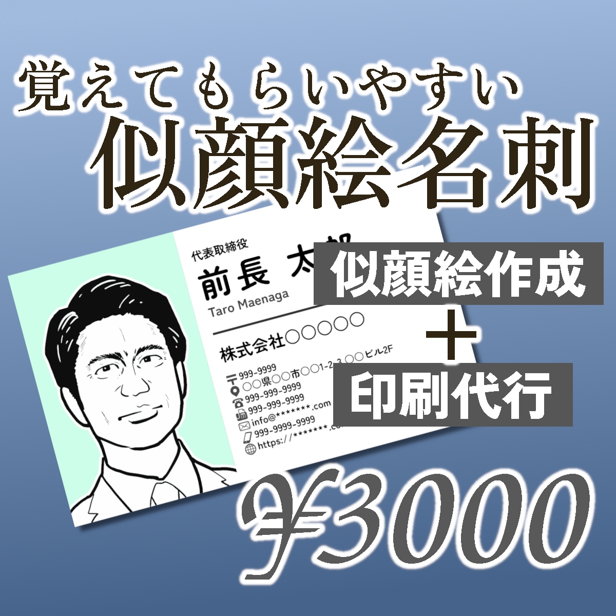 印刷した実物名刺！あなただけの似顔絵名刺作ります イラスト名刺は「渋い顔」で決まり。送料込み。６パターン イメージ1