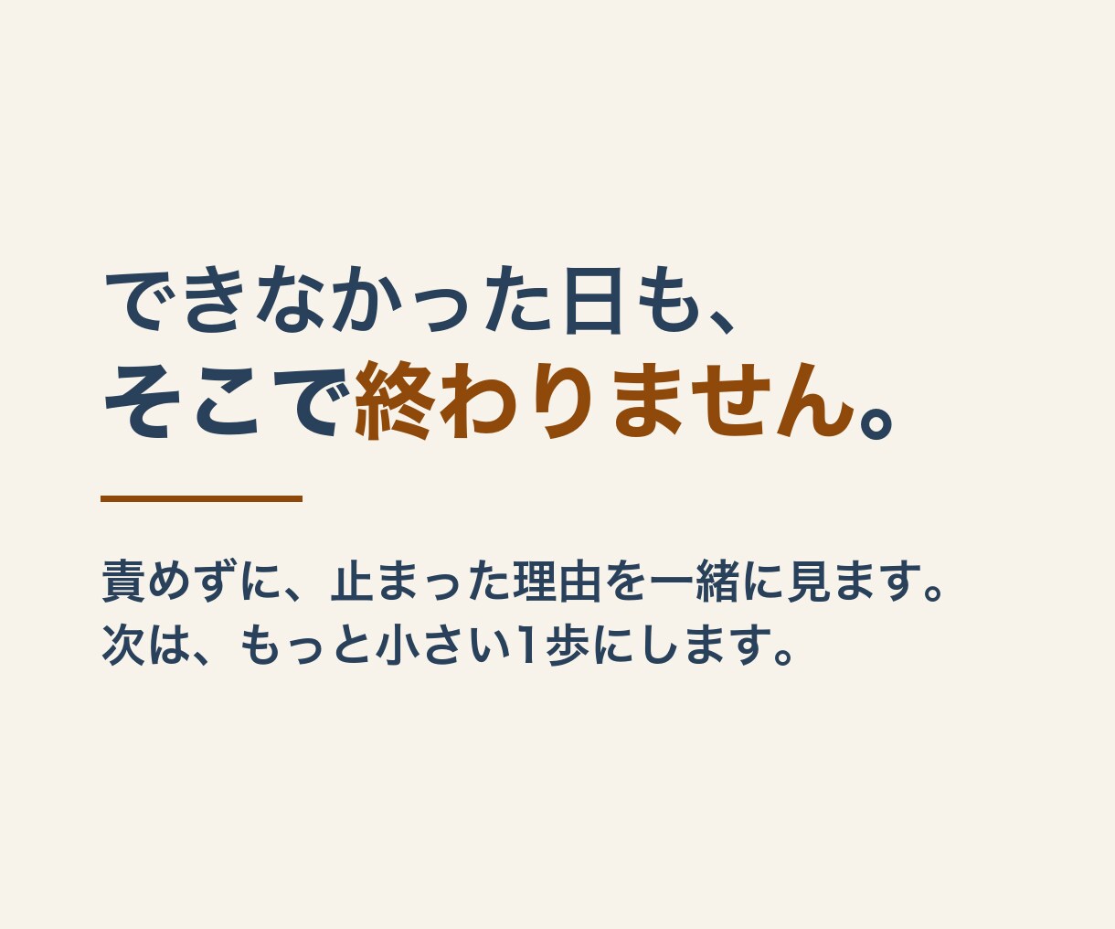 先延ばししてる1個、3日間一緒に進めます その1個、いつやるか決めて、3日後に私が確認します イメージ3