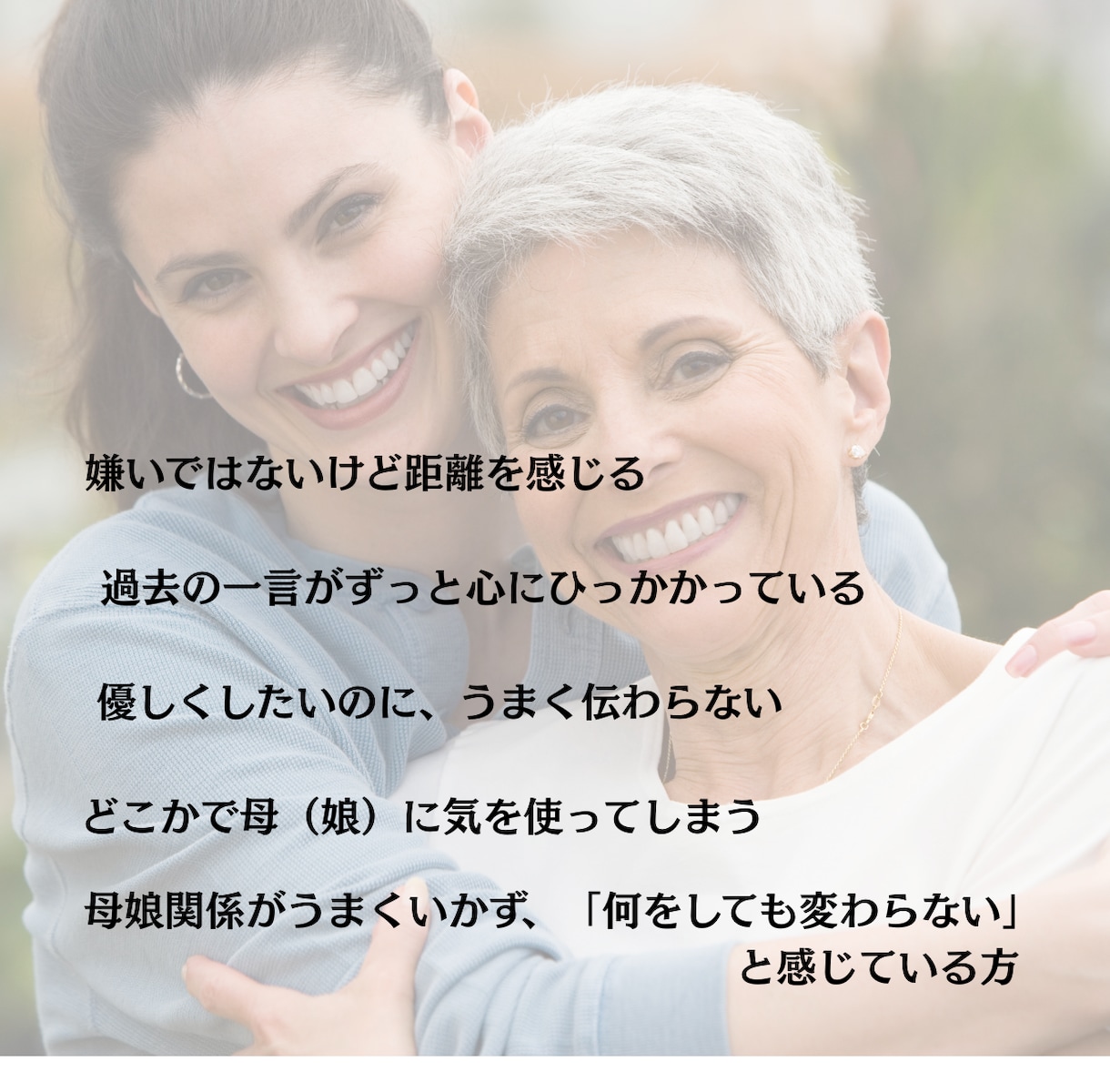 母娘関係の 修復ヒーリングします 頑張っても報われない“母娘の心の距離”を、静かに癒し整える イメージ4