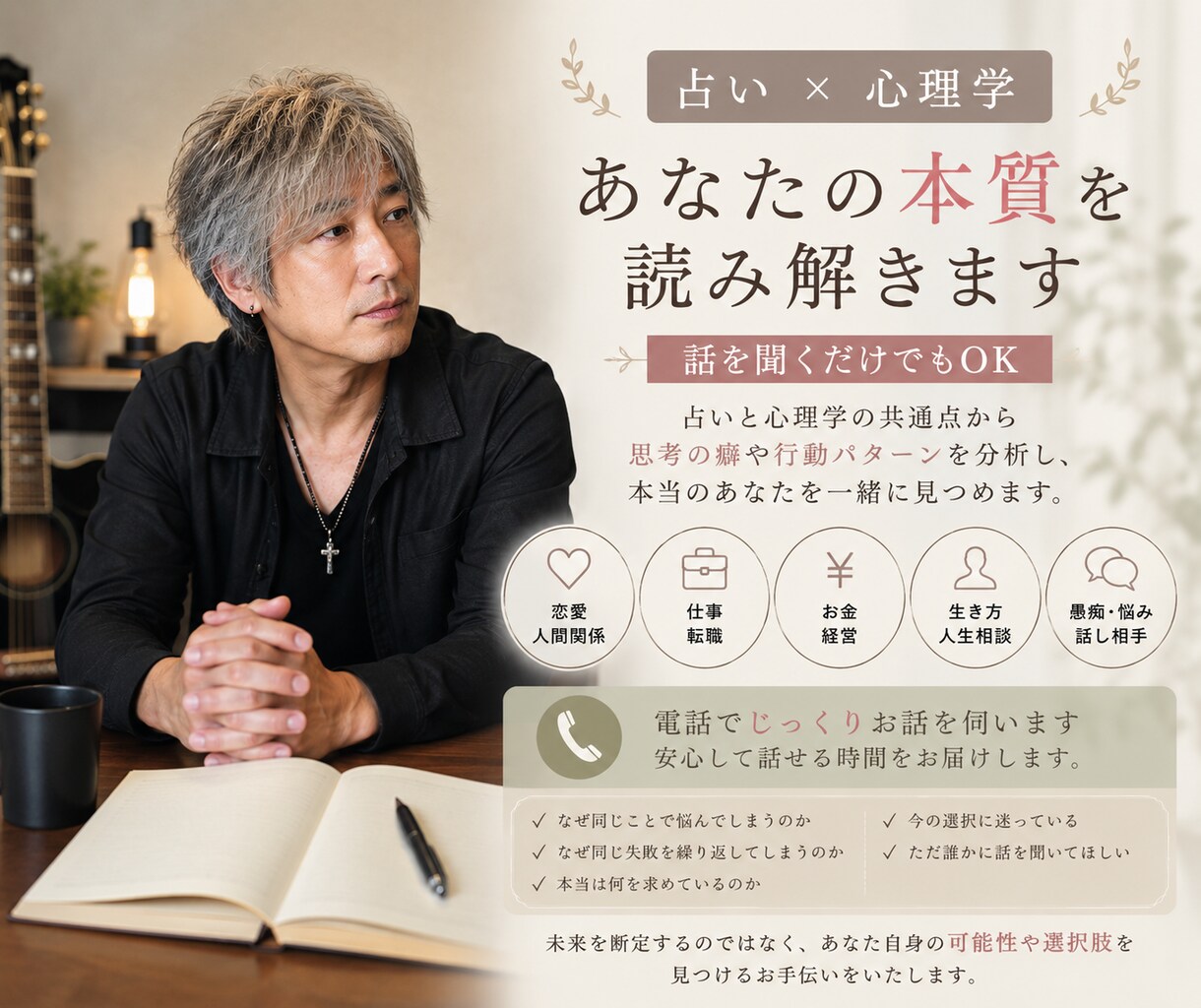 話を聞くだけでも＆占い×心理で本質を読み解きます 占いと心理学の共通点からみえる、本当のあなた。 イメージ1