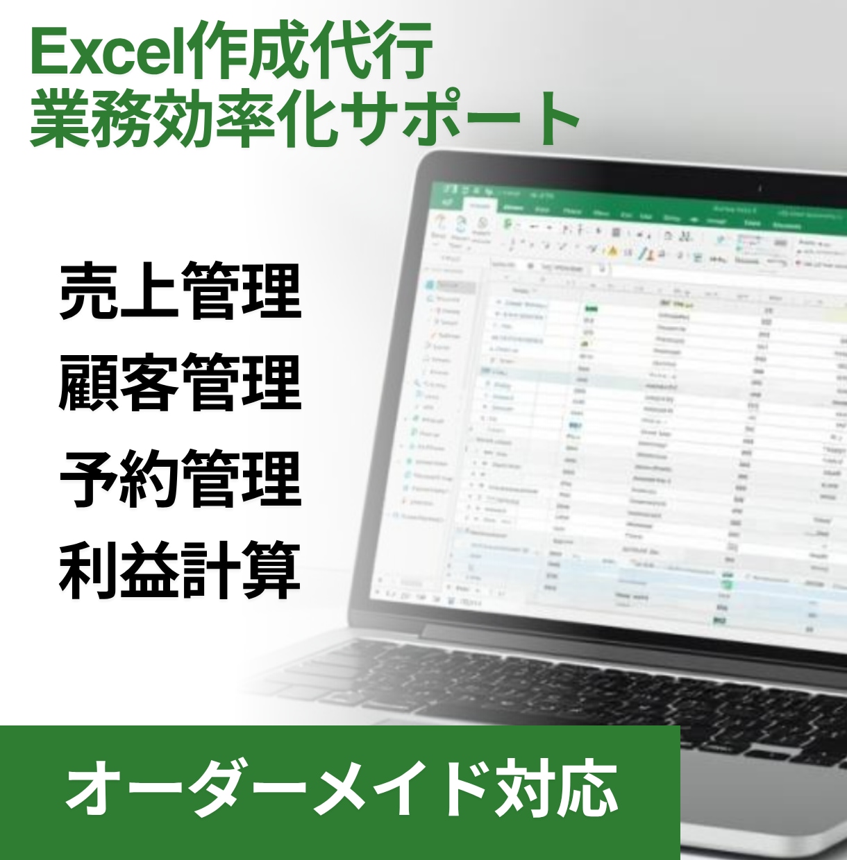 Excel資料をオーダーメイドで作成します 実務で使えるExcelを作成します イメージ1