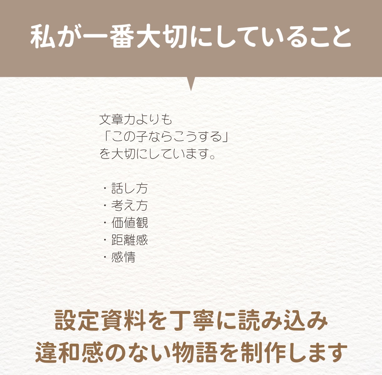 あなたのうちの子らしさを物語として紡ぎます あなたの大切なキャラクターに自然な物語を届けます イメージ6