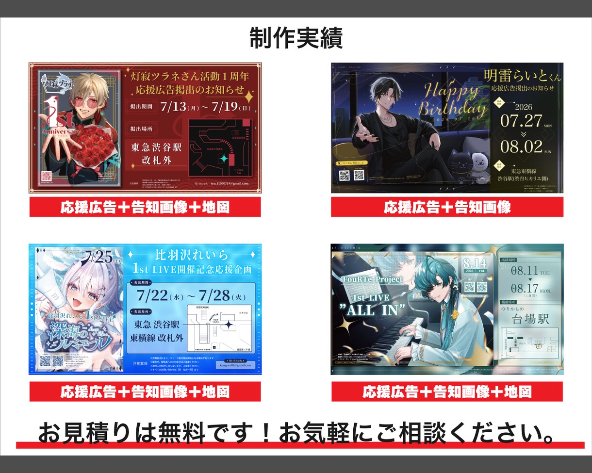 総実績400件!!応援広告/告知画像など制作します 生誕や周年＆告知画像、ビジョン広告も対応！ イメージ3