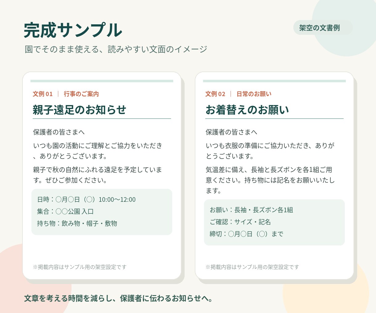 保育園・幼稚園のお知らせ文を2通作成します 箇条書きでOK｜園の管理経験者が丁寧に作成 イメージ2