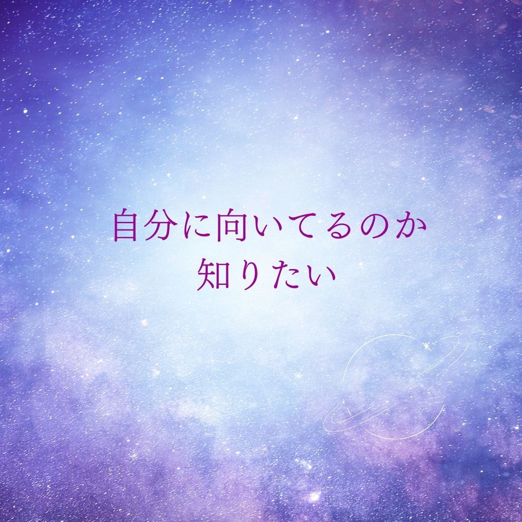 占い師になりたい方へ！あなたに合う占術がわかります 占術選びの不安を解消！副業・本業を目指して新しい自分へ イメージ10