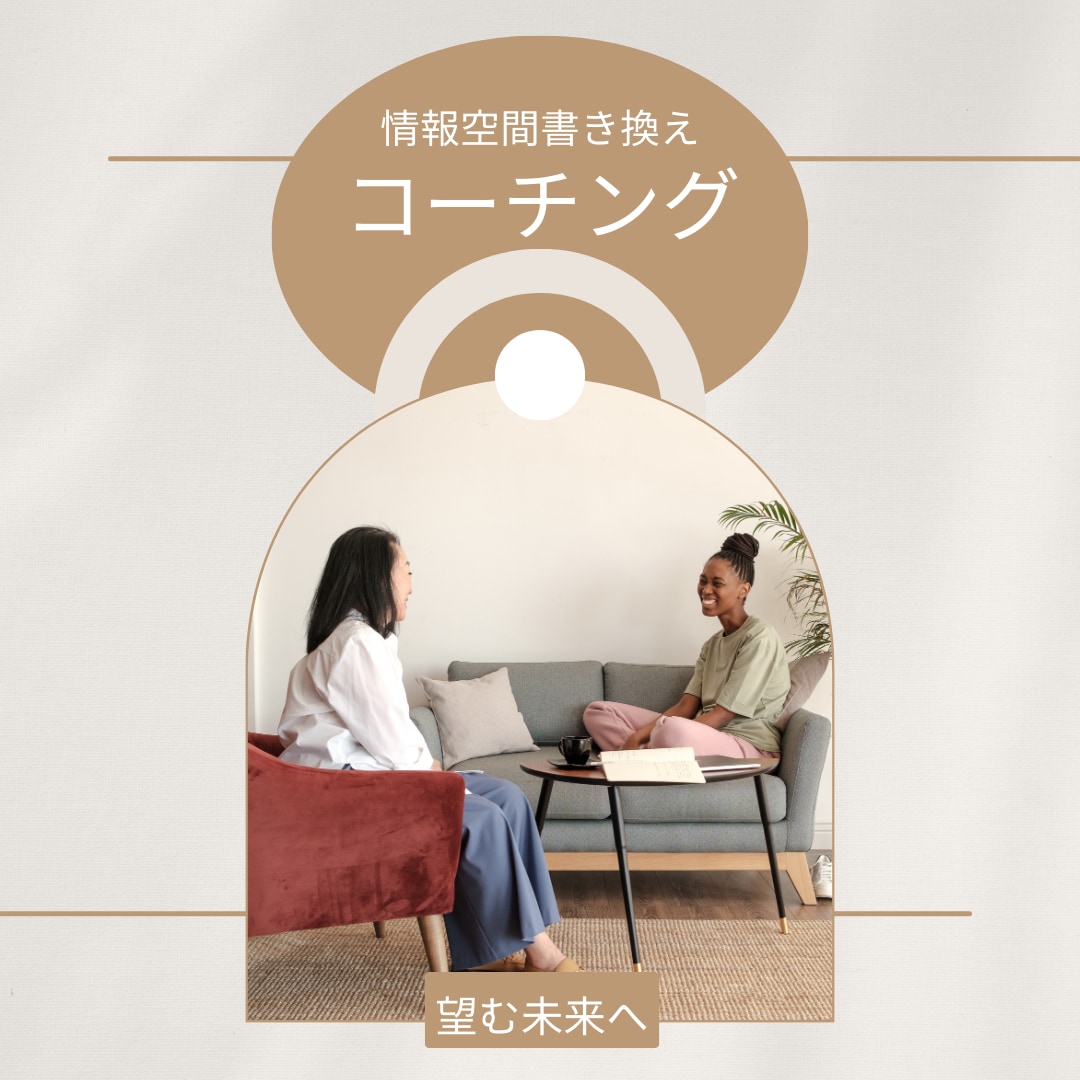 本来の望む未来へ。共に目標達成を目指します 望む方向へシフトチェンジのお手伝い。 イメージ1