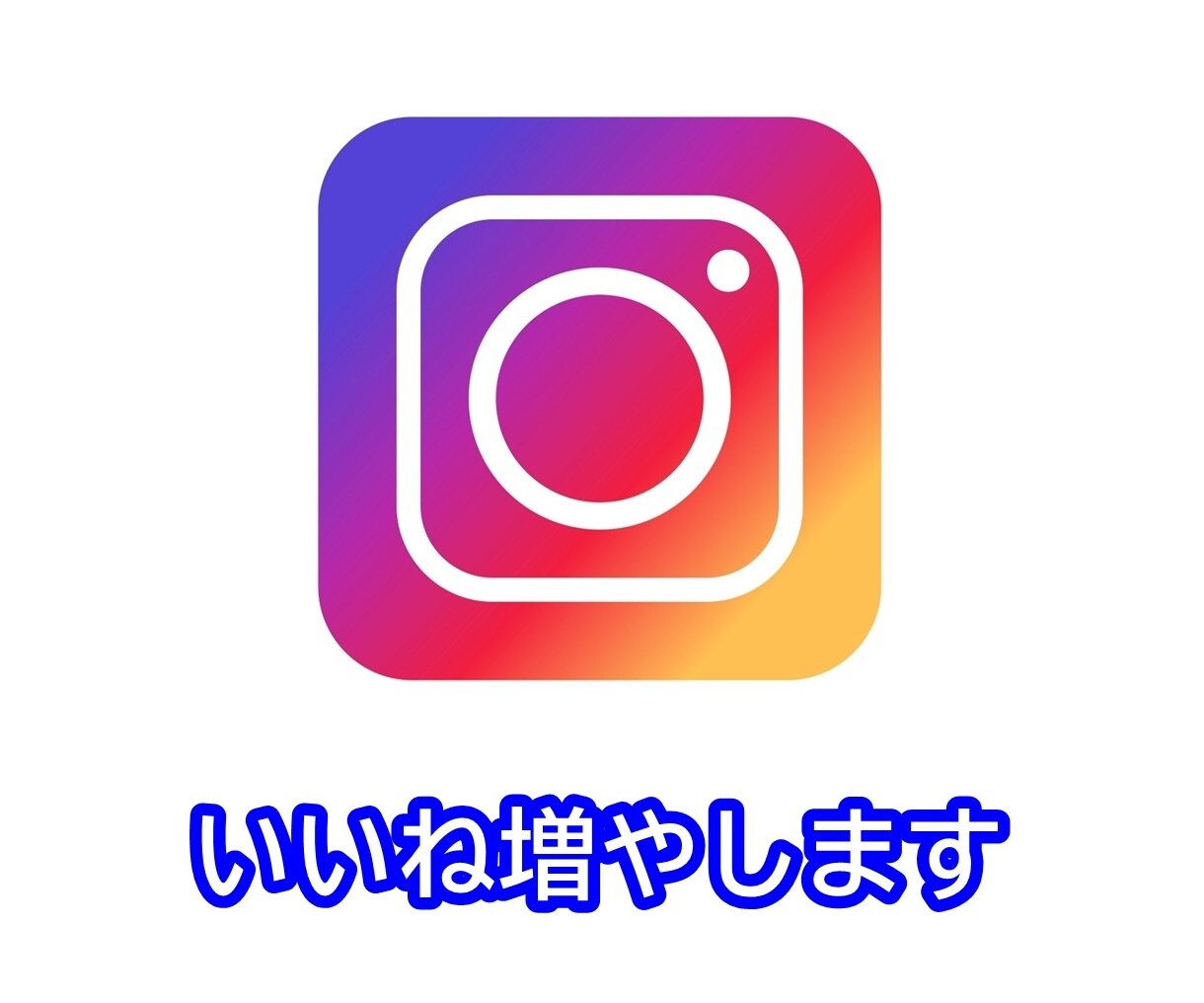 Instagramの【いいね】+1000増やします インスタグラムの【いいね】を安心安全に増加！ イメージ1