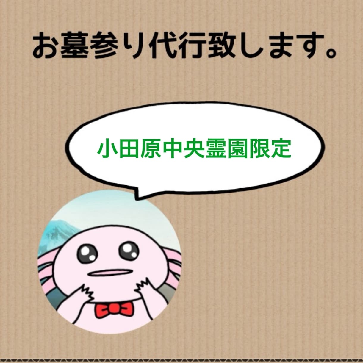 お墓参り代行致します お安く御手頃コース価格ですおすすめです！ イメージ1