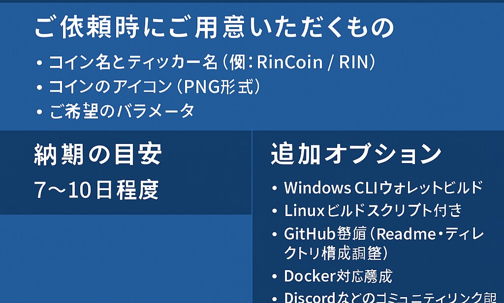オリジナル仮想通貨・ブロックチェーンを作成します 色々な場面で使えるあなただけのコインを作成します イメージ2