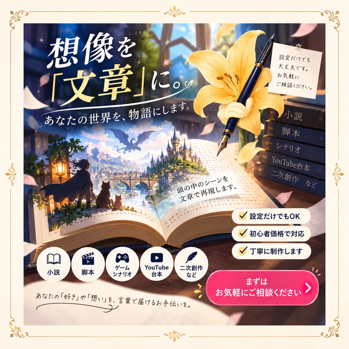 あなたのアイデアから小説や脚本を書きます 想像を『文章』に。頭の中の物語を作品へ。 イメージ1