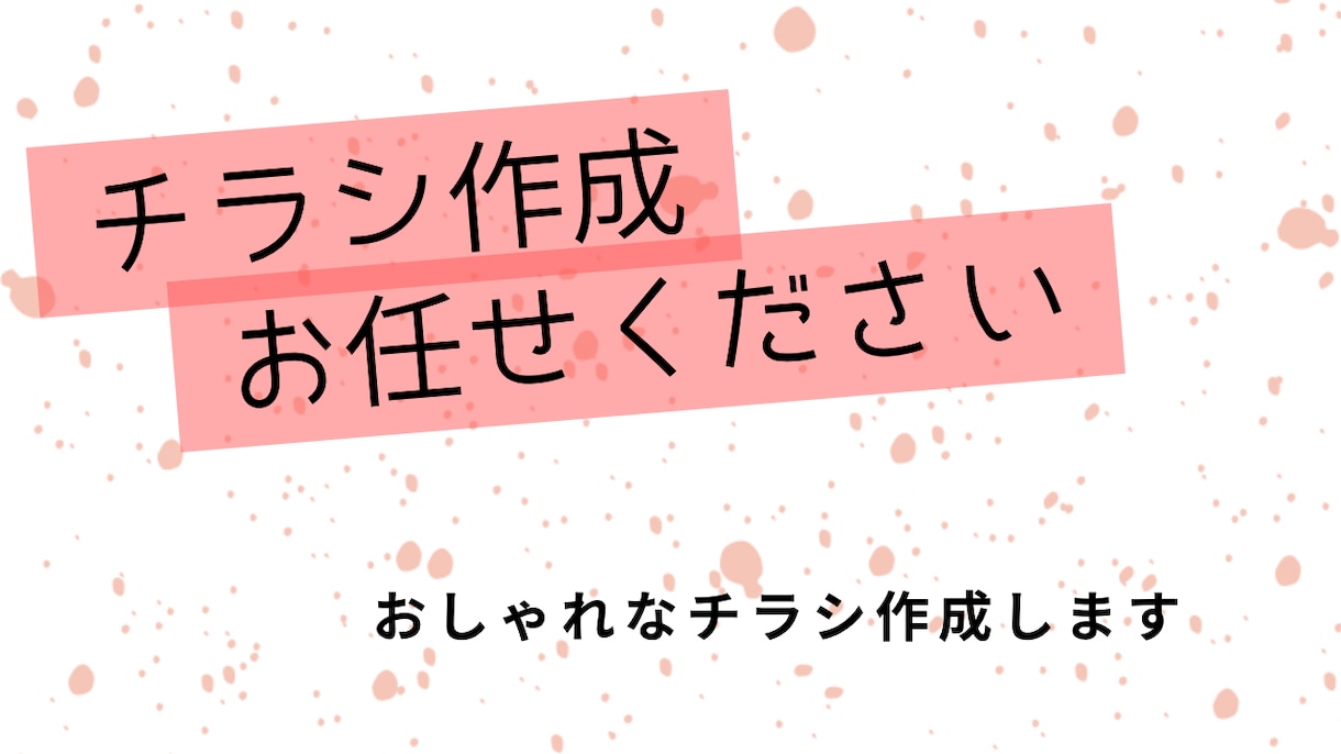 チラシの作成いたします イベントや起業、開業、店舗のあなただけのチラシ作成いたします イメージ1
