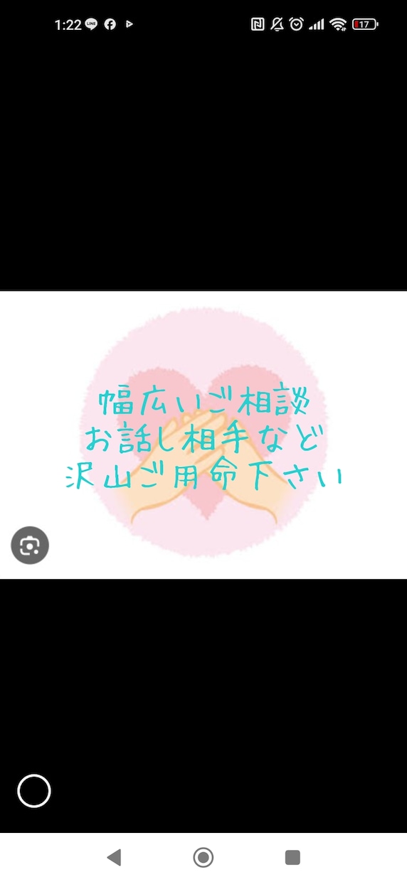 幅広いお悩みを性別問わずご相談や話し相手になります あなたのご要望や心の声を是非聞かせて下さい☆ イメージ1