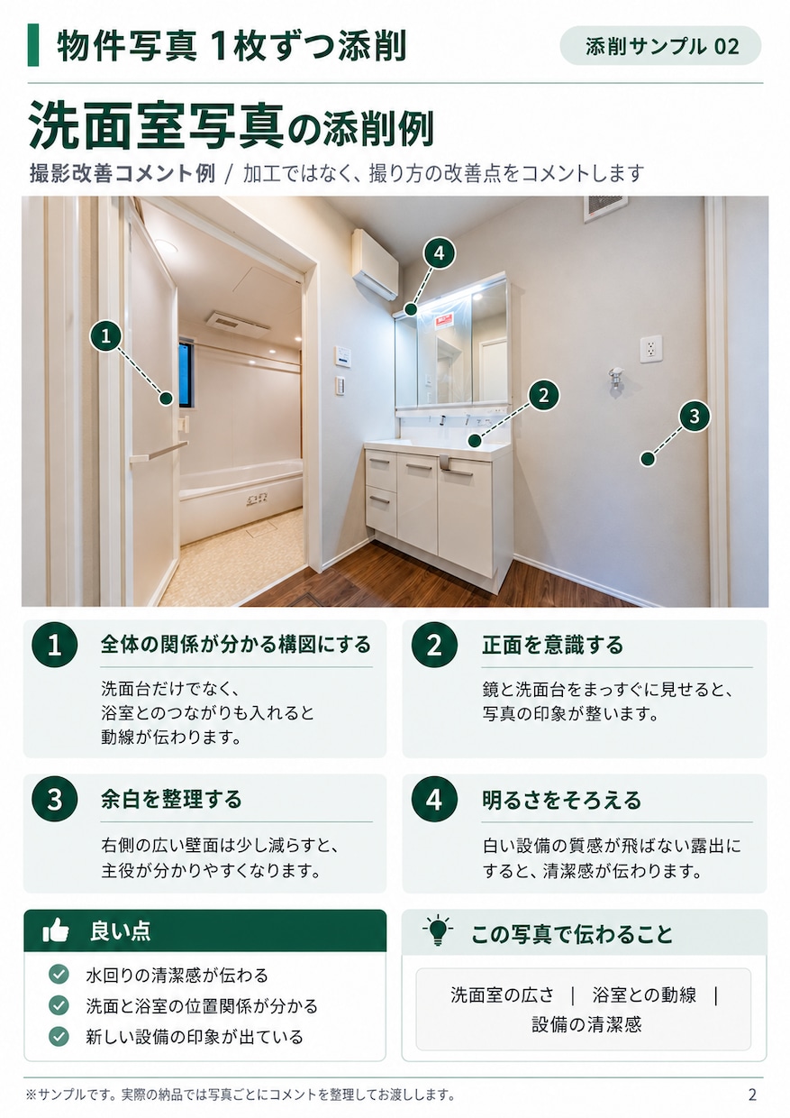 物件写真を建築・不動産撮影の視点で添削します 角度・高さ・光の入れ方まで1枚ずつコメント イメージ3