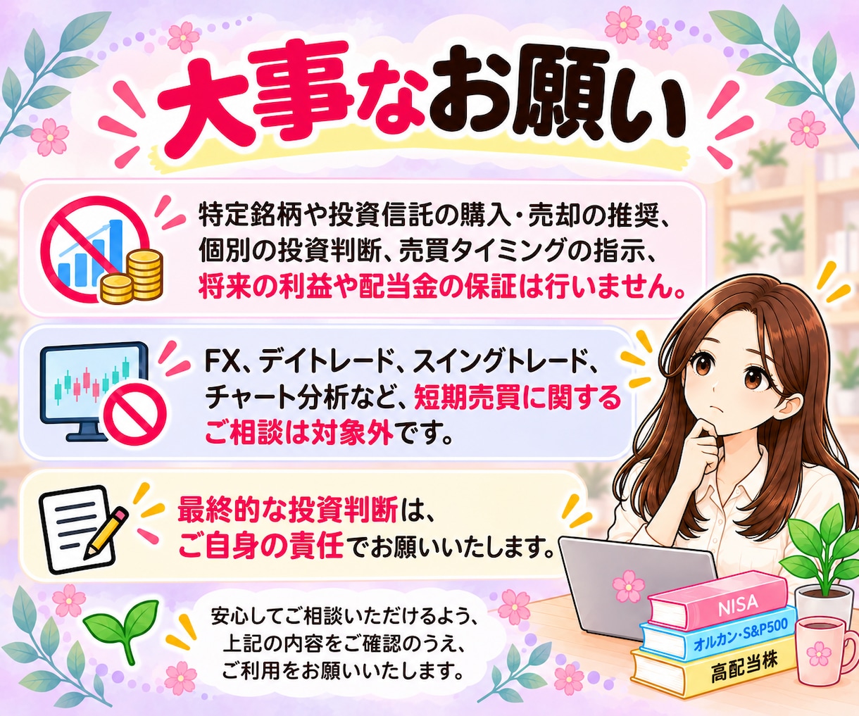 長期投資の疑問に8日間何でもお答えします 投資歴13年×現役教員｜オルカン・高配当株やさしく解説 イメージ9
