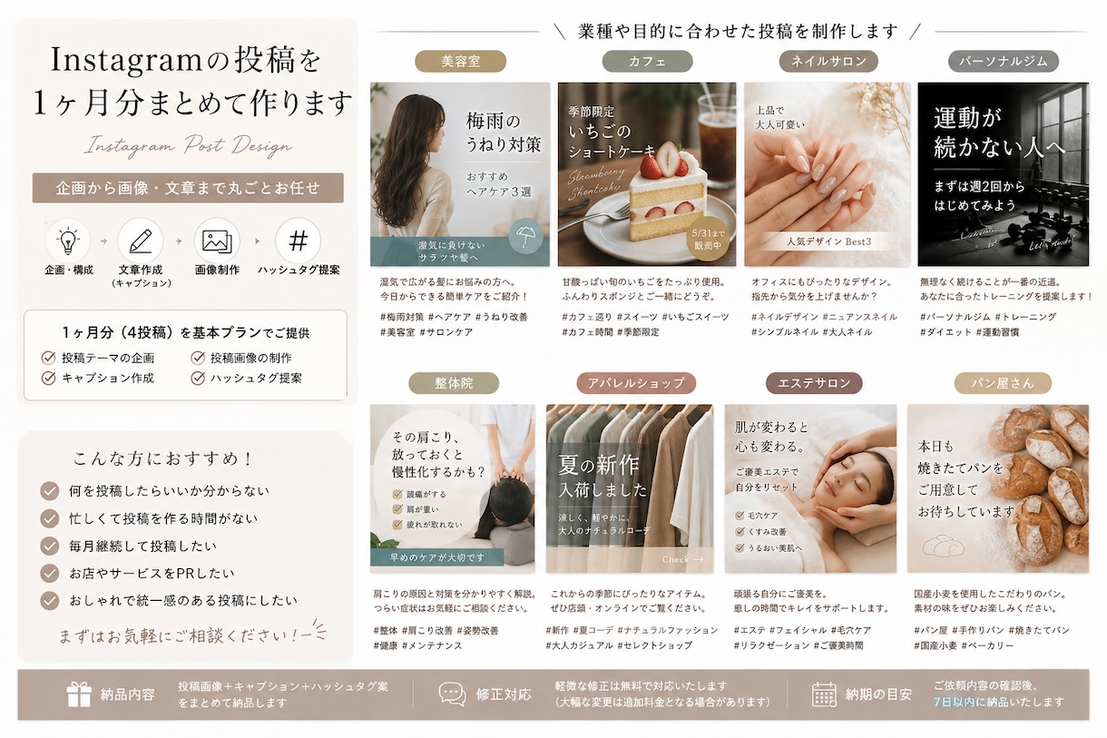 Instagramの投稿を1ヶ月分まとめて作ります 企画から画像・文章までまるごとお任せ イメージ1