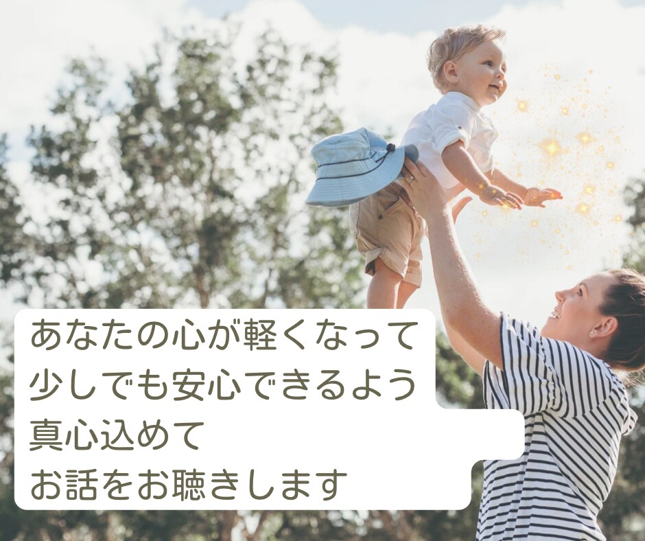 孤独なワンオペ育児。理解されない苦しみ受け止めます 境遇がわかる経験者があなたの頑張りを認めます。寄り添います。 イメージ4