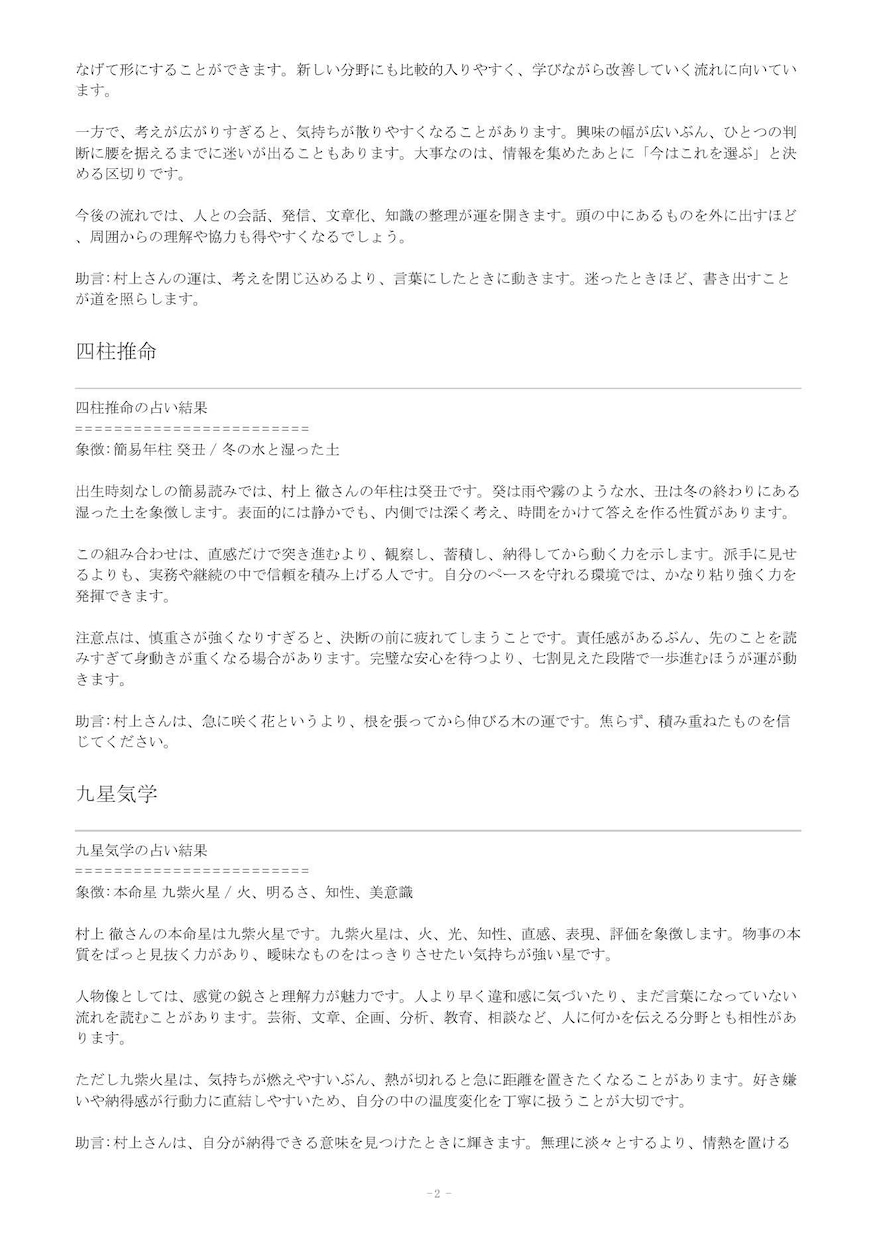 10種の占術であなたの本質を総合鑑定します 人物の本質と流れを総合鑑定します。 イメージ2