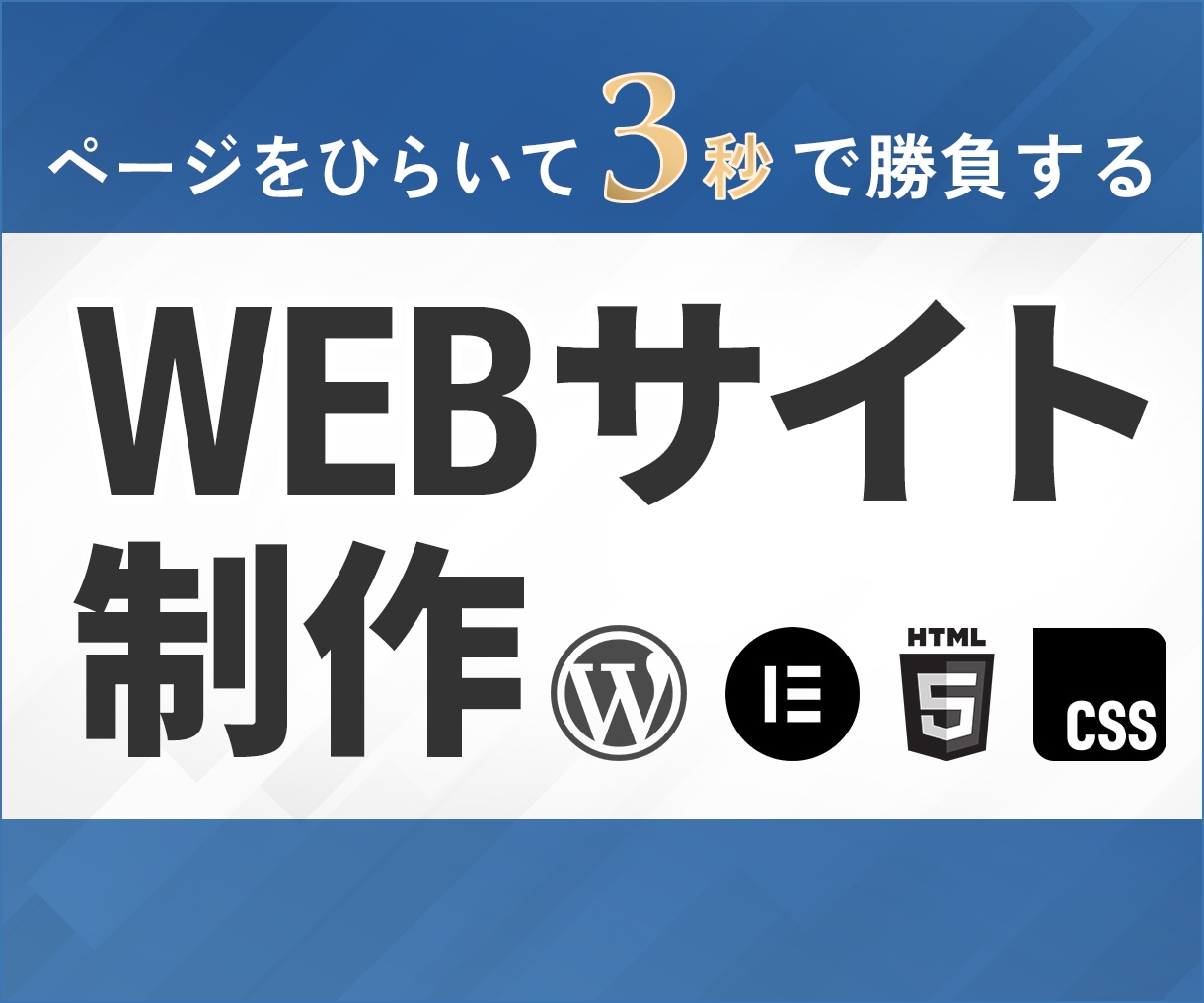 ホームページ制作します ワードプレス対応可能！丁寧・即レス対応のWEBデザイナー イメージ1