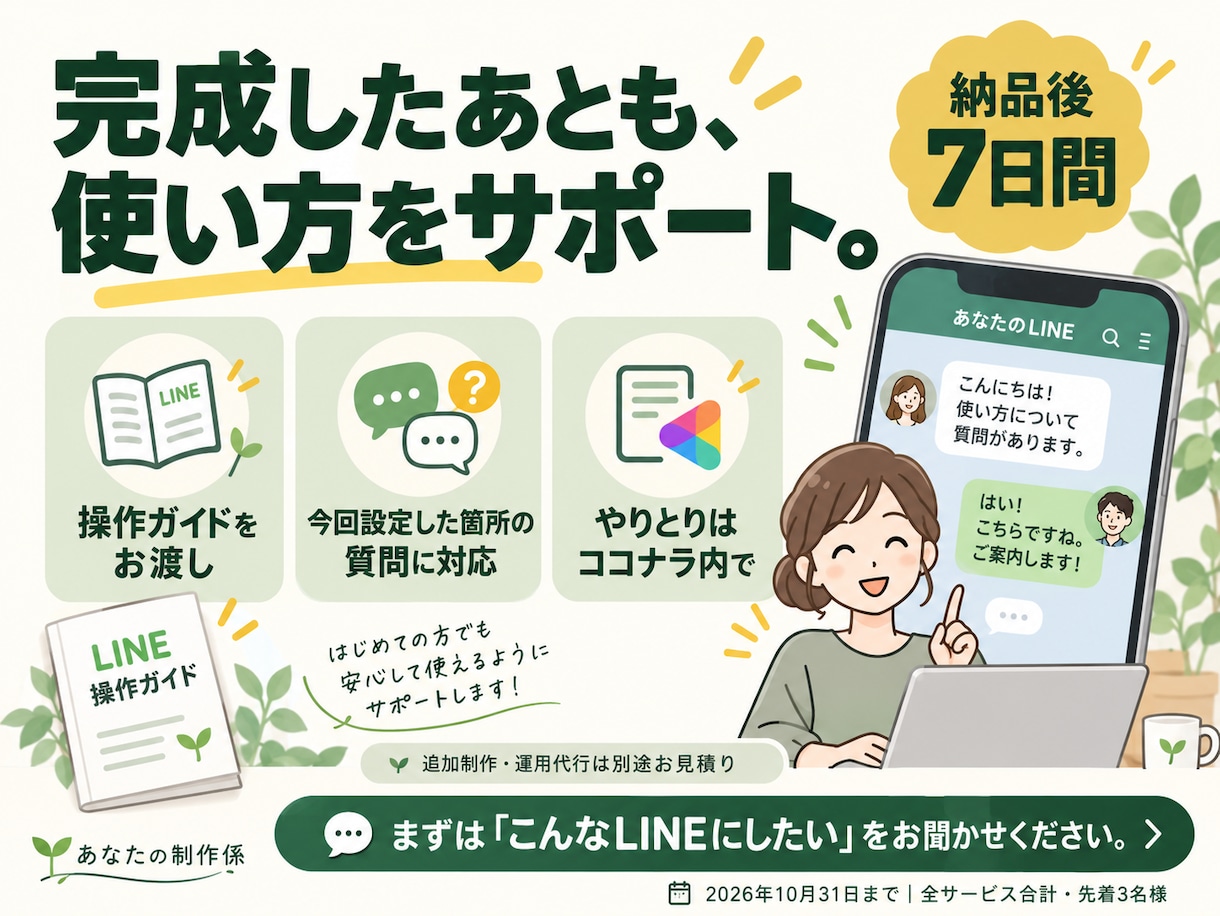 初心者向けに公式LINEをおまかせで作ります 文章・メニュー画像込み｜はじめての方も安心 イメージ6