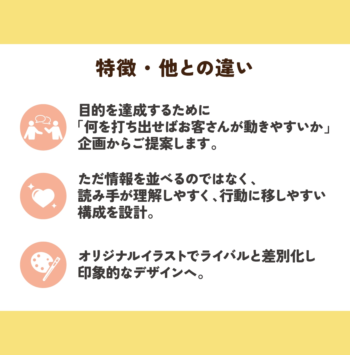 売れる仕組みをデザインに組み込んだLPを作ります 「伝わる」「かわいい」「見栄えがいい」だけじゃ集客は難しい イメージ3