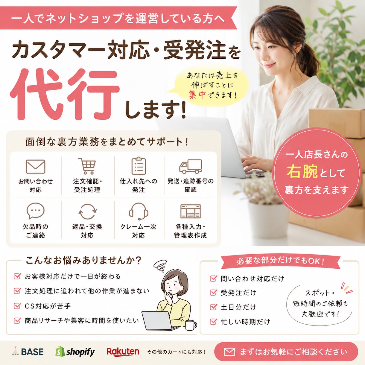 一人店長さんのEC運営をサポートしますます 一人店長さんの面倒な裏方業務をまるっとサポート！ イメージ1