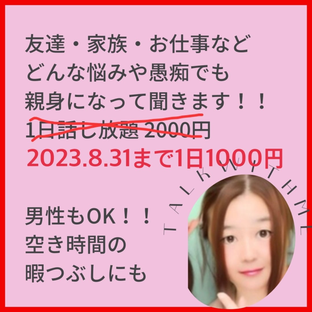 家族、友達、お仕事の悩みや愚痴なんでもお話聞きます 1人で抱え込まないで下さい！！話して楽になることもあります！ イメージ2