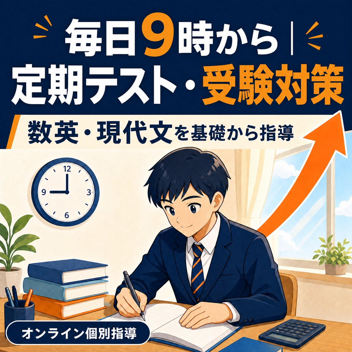 中高生の定期テスト・受験対策をします 数英・現代文を基礎から指導｜学習計画も対応 イメージ1