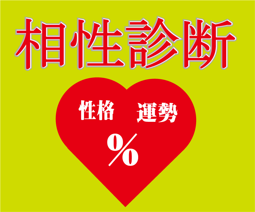 復縁の前に必須⭕夫婦、上司部下の相性診断行います ❤️❤️❤️復縁前に必要⭕結婚前に必ず相性診断をお勧め イメージ5