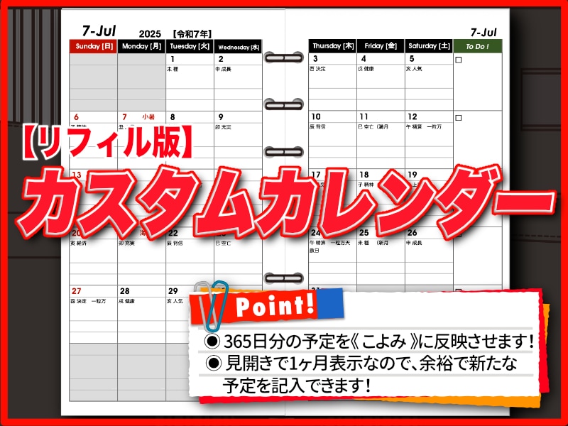 あなたの予定を入力したオリジナルカレンダー作ります 仕事もプライベートも一括で管理できるスケジュールカレンダー! イメージ1