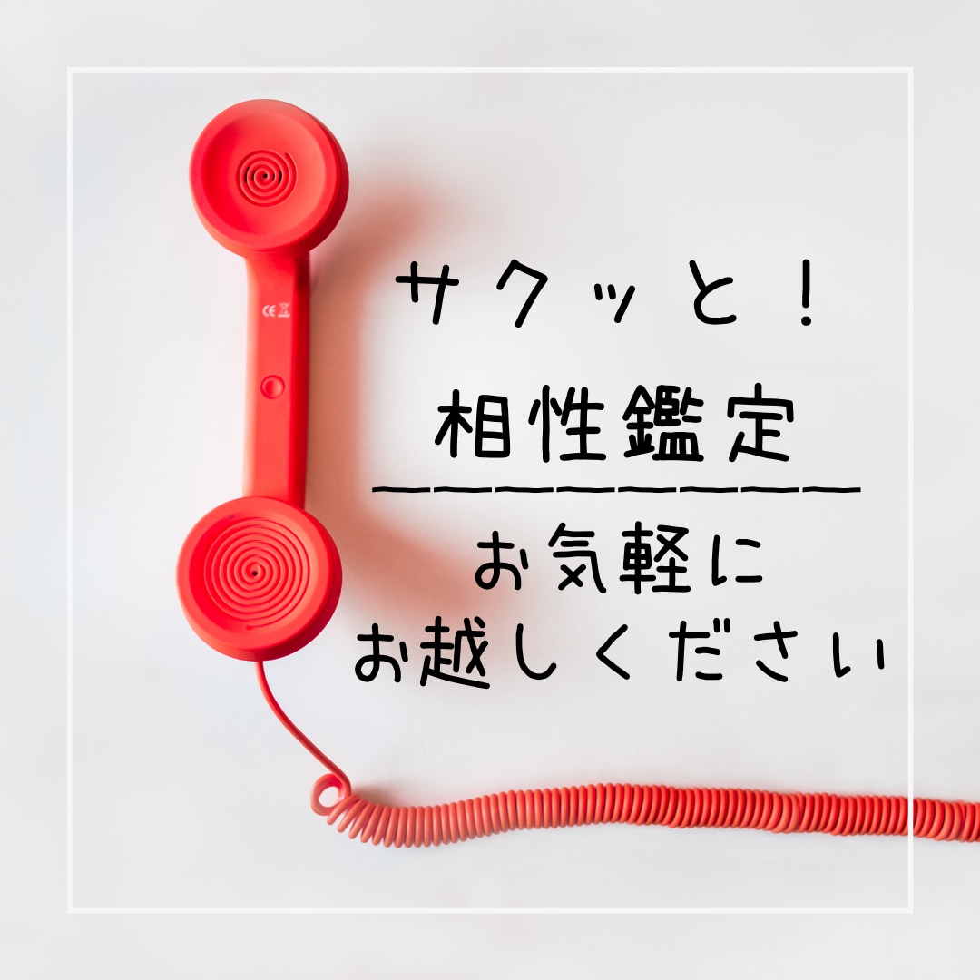 気になるあの人との相性をタロットで読み取ります 最短10分♡相手の気持ち・近未来がわかります✨ イメージ1