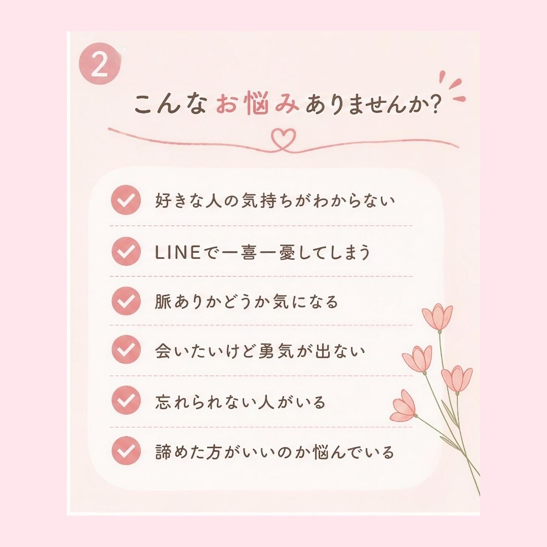 叶わない恋...そんな悩みに寄り添います 好きだからこそ苦しい恋に寄り添います イメージ2