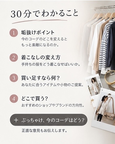 先着3名限定価格／いつものコーデを垢抜けさせます 40代からの「なんか惜しい」をプロが解決 イメージ4