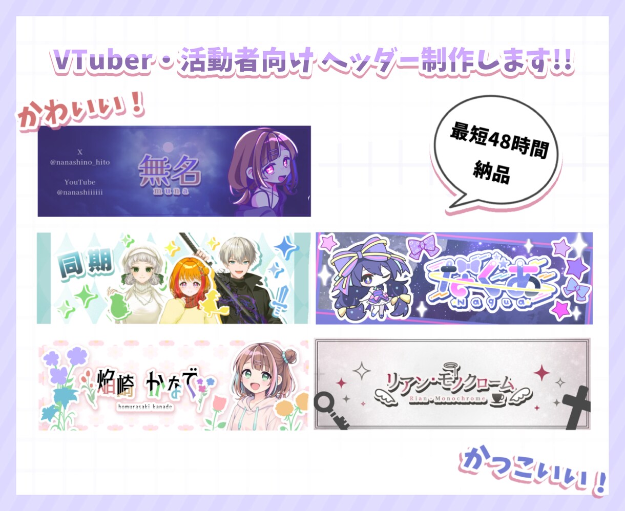 VTuber・活動者向けのヘッダーを制作します 3枠まで24時間納品可能です！！ イメージ1