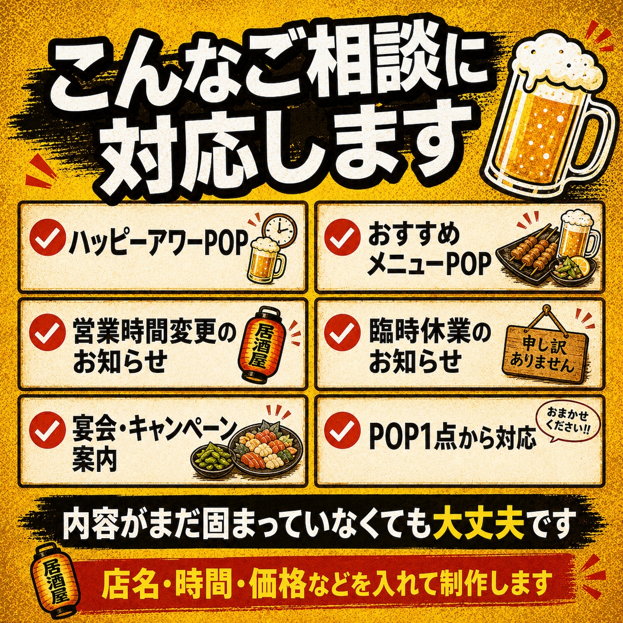 居酒屋・飲食店向けのPOPを作ります メニュー・営業時間・キャンペーン案内にも対応します イメージ3