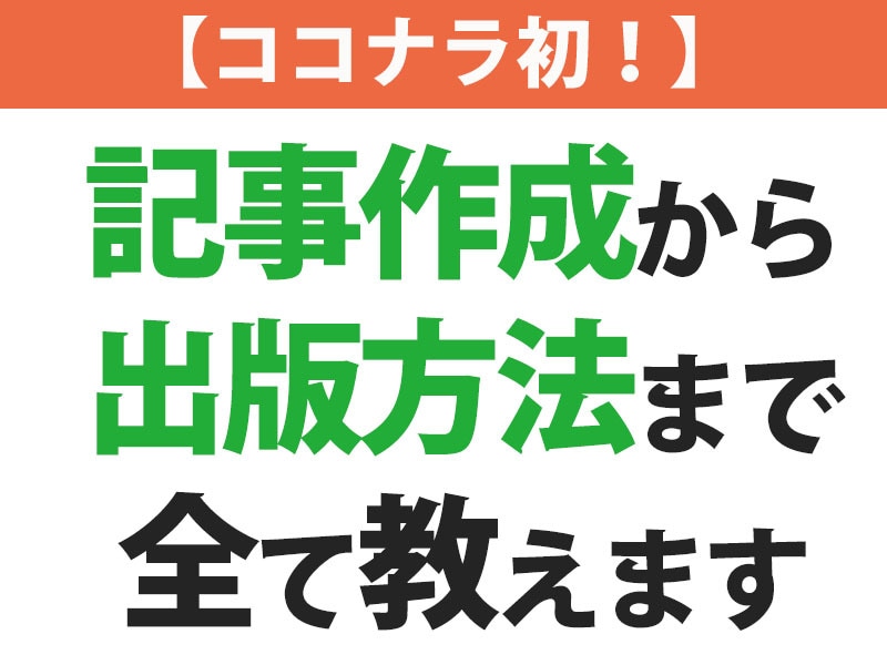 無料で電子書籍を出版する方法おしえます パソコン苦手な個人起業家さんのためのアマゾン電子書籍出版講座 イメージ2