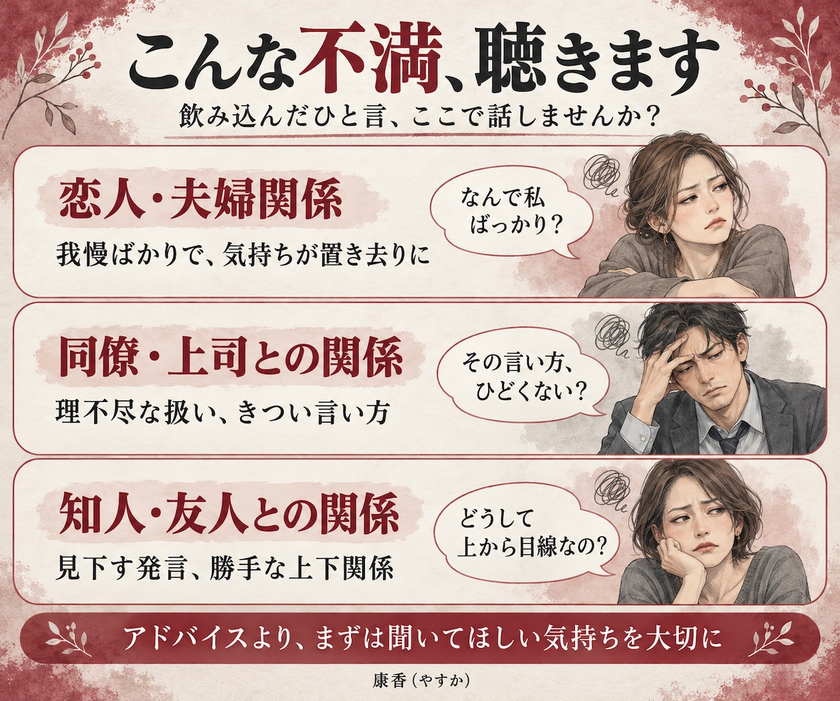 今日のイライラ・愚痴、ぜんぶ聞きます 解決しなくていい。とりあえず全部吐き出してスッキリ イメージ2