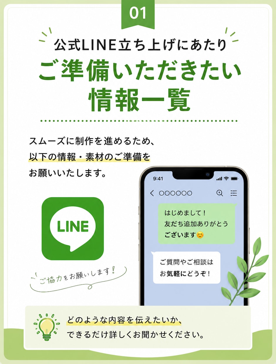 LINE公式アカウントを初期設定・構築します 初心者歓迎！集客につながるLINEを制作 イメージ1
