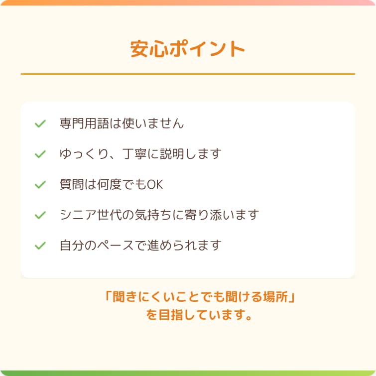 シニア歓迎｜スマホ・AI・PCの悩みを解決します 操作が苦手でも安心／聞くだけで解決できる電話相談 イメージ7