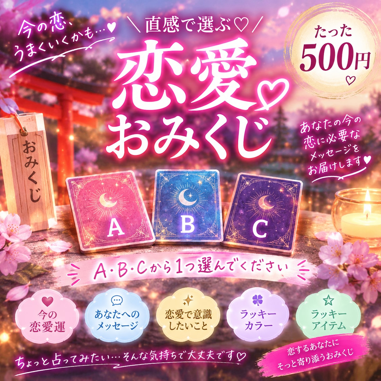気軽に今の恋の行方をおみくじで占います 今の恋に必要なメッセージをお届けします！ イメージ1