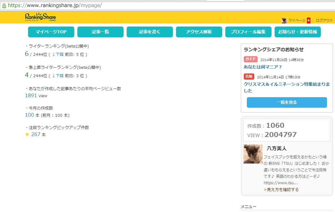 プロのまとめサイトライターが記事を書いて宣伝します 累計1600万view！ランキング記事で御社のサービスを宣伝 イメージ3