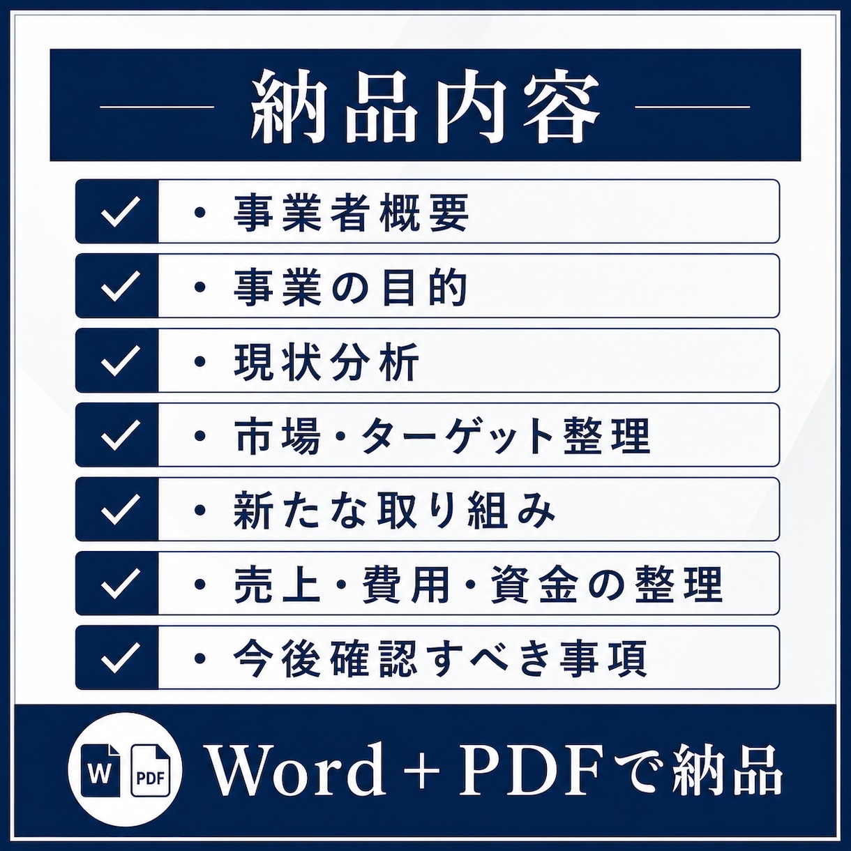 補助金・融資前の事業計画を整理します 10項目回答・3日以内・通話なしでたたき台化 イメージ2