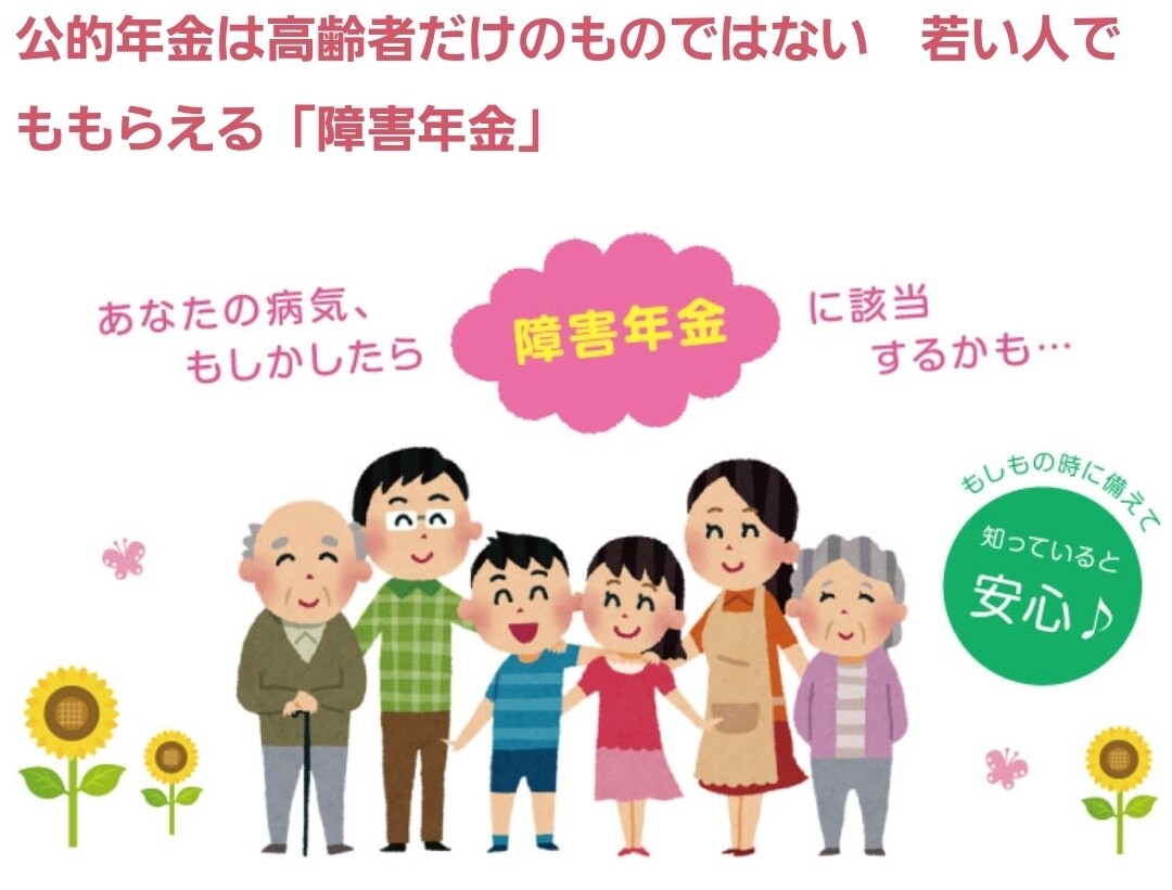 障害年金の申請のポイントを教えます 適用されるためのポイントを細かくお伝えします！ イメージ1
