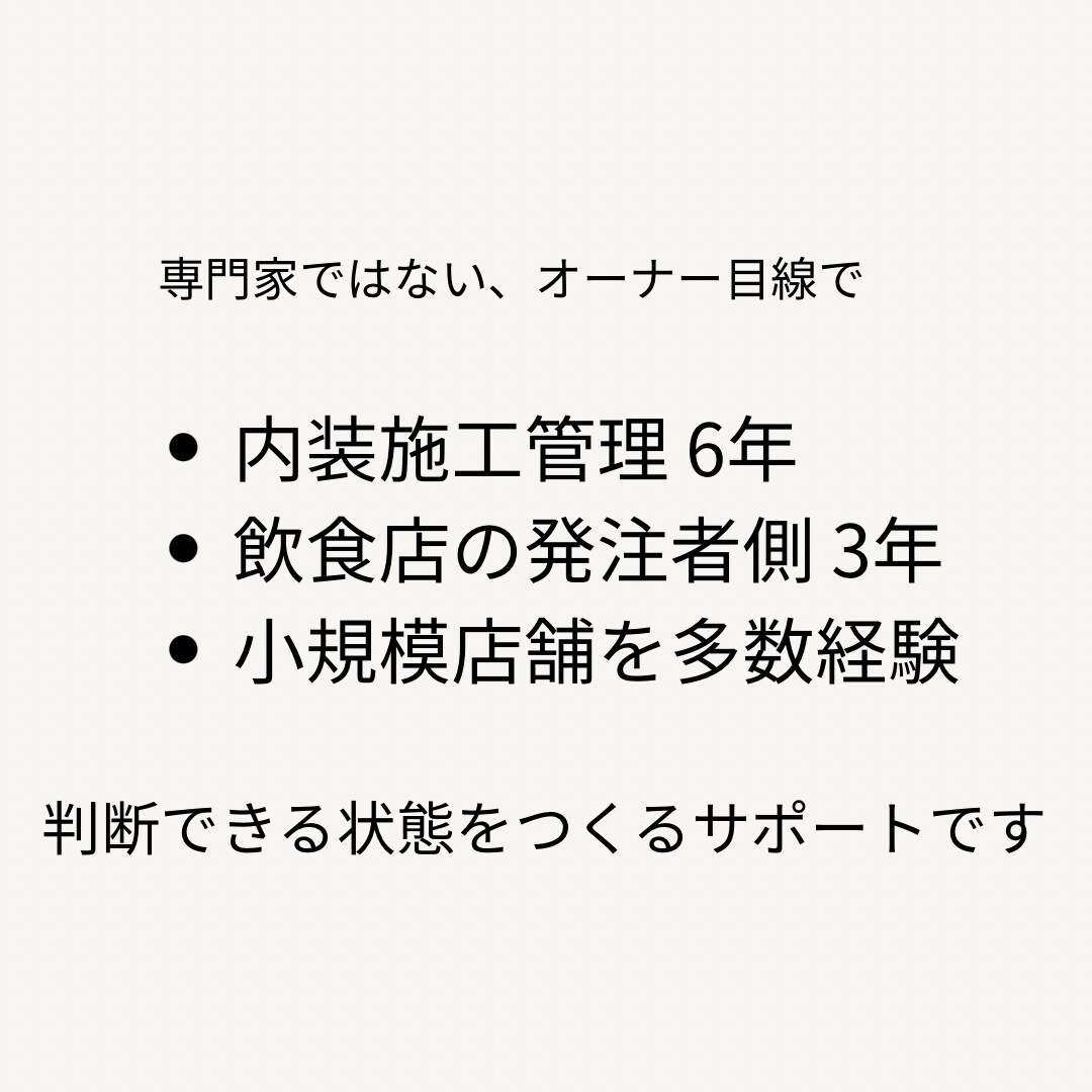 飲食店工事の発注前チェックをします 工事が分からない飲食店オーナーの不安を整理します イメージ3